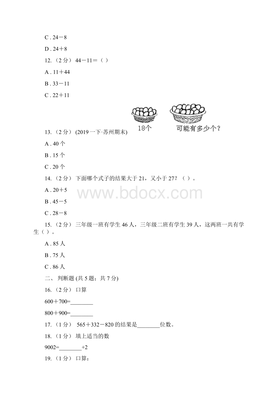 新人教版数学二年级上册第二章221不退位减课时练习A卷.docx_第3页