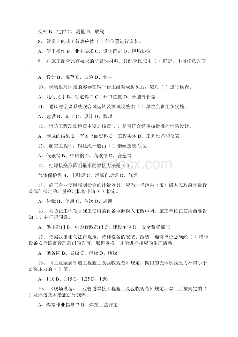 机电工程管理与实务考试试题及答案15pWord下载.docx_第2页