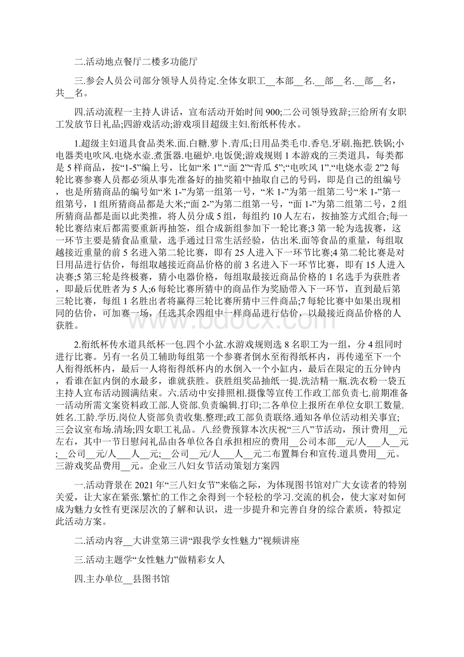 企业三八妇女节活动策划方案Word格式文档下载.docx_第3页