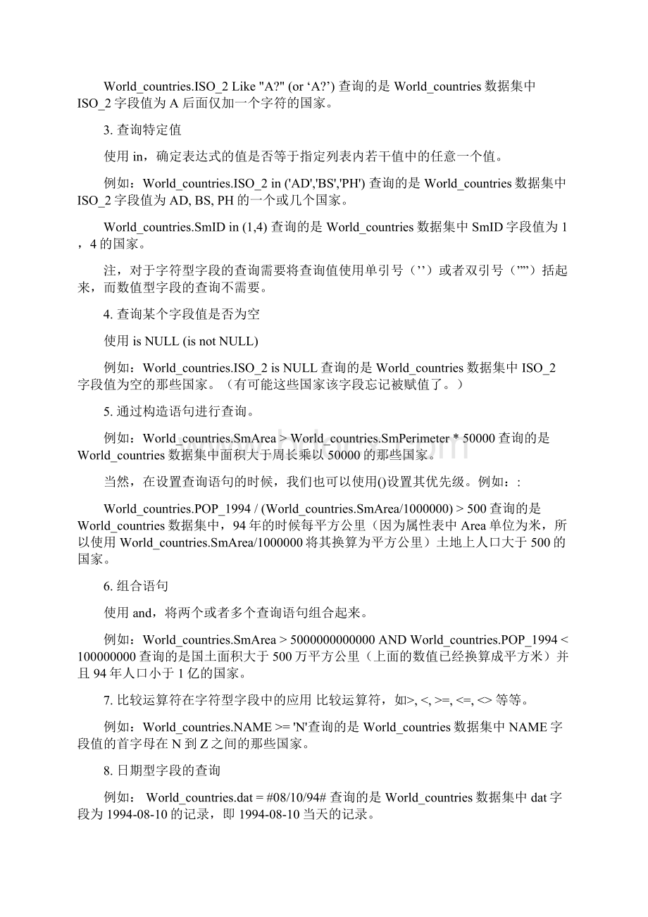 实验三 空间查询与统计Word下载.docx_第2页