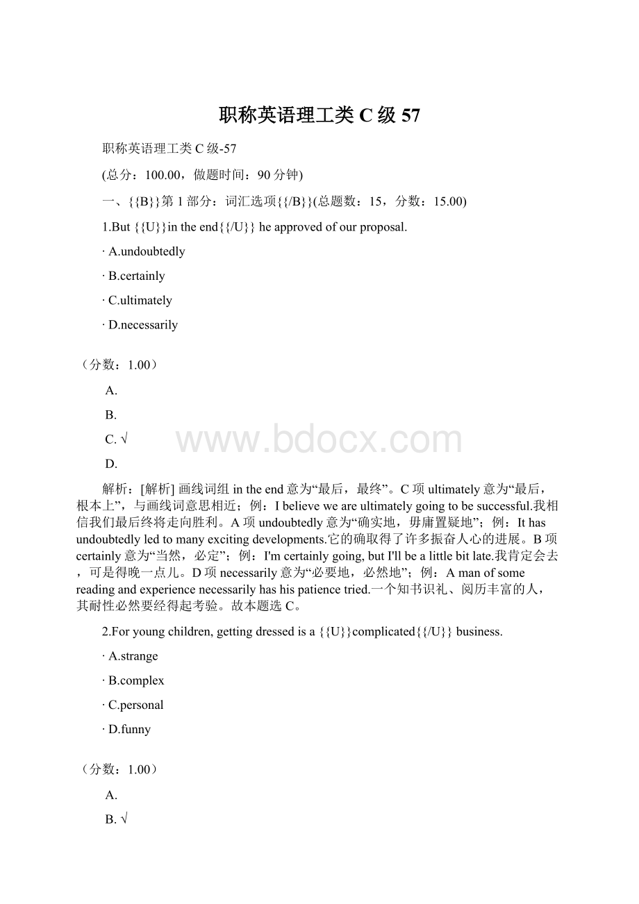 职称英语理工类C级57Word下载.docx