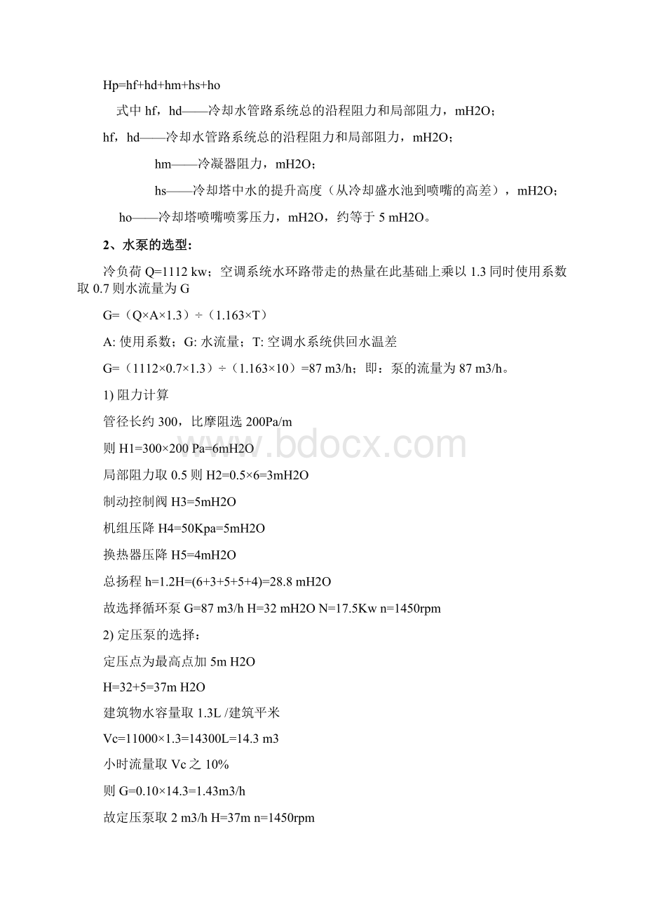 空调设备选型Word文档下载推荐.docx_第3页