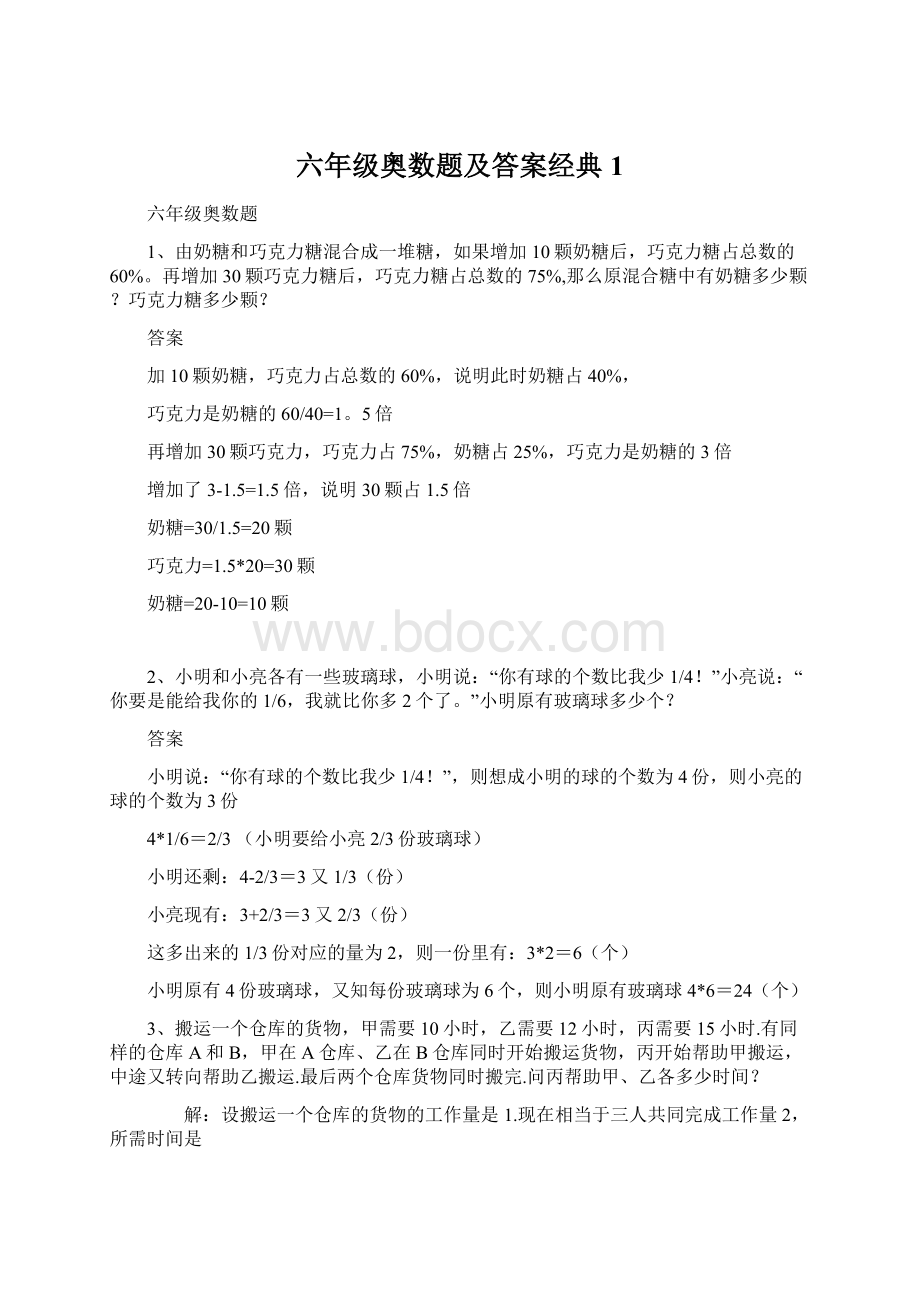 六年级奥数题及答案经典1.docx