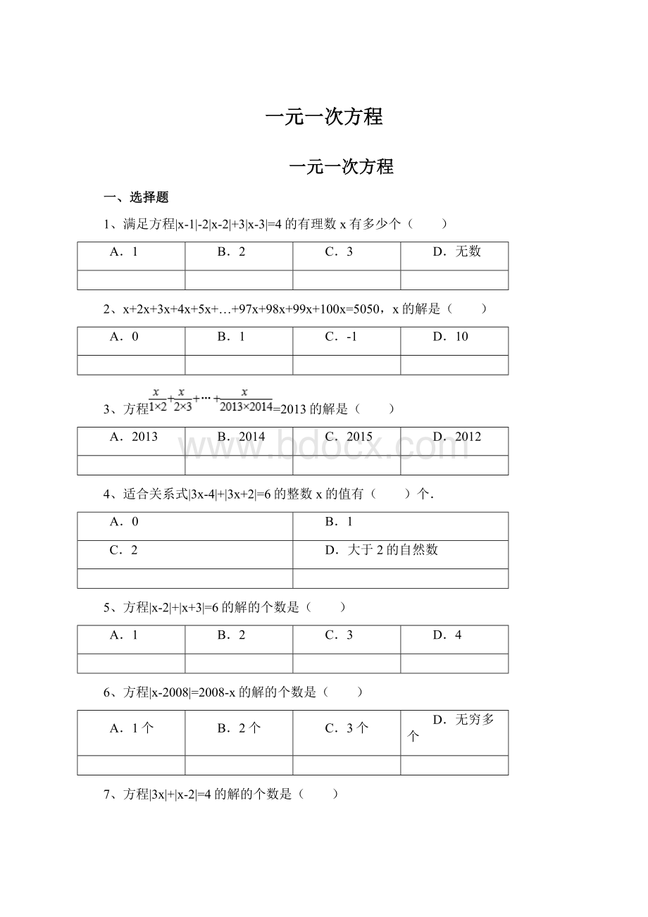 一元一次方程文档格式.docx_第1页