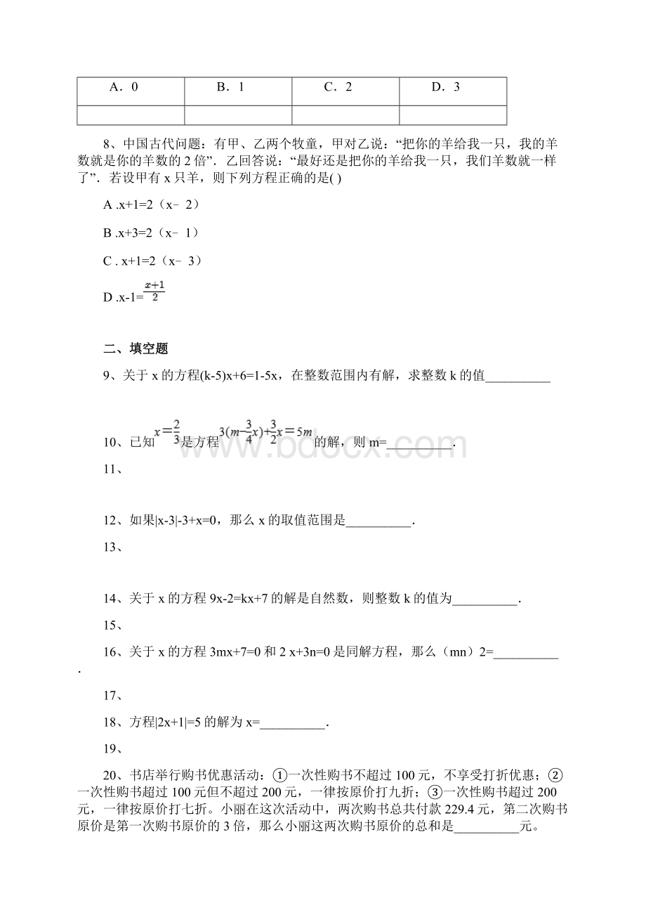 一元一次方程文档格式.docx_第2页