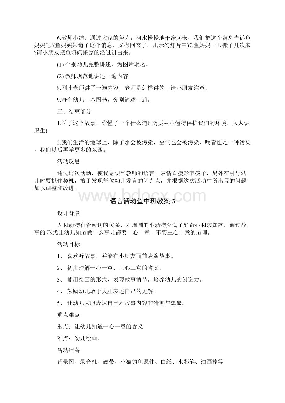 语言活动鱼中班教案Word文档格式.docx_第3页