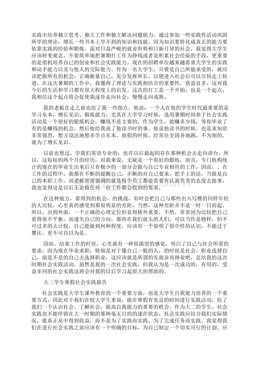 大二社会实践报告4篇范文.docx_第2页