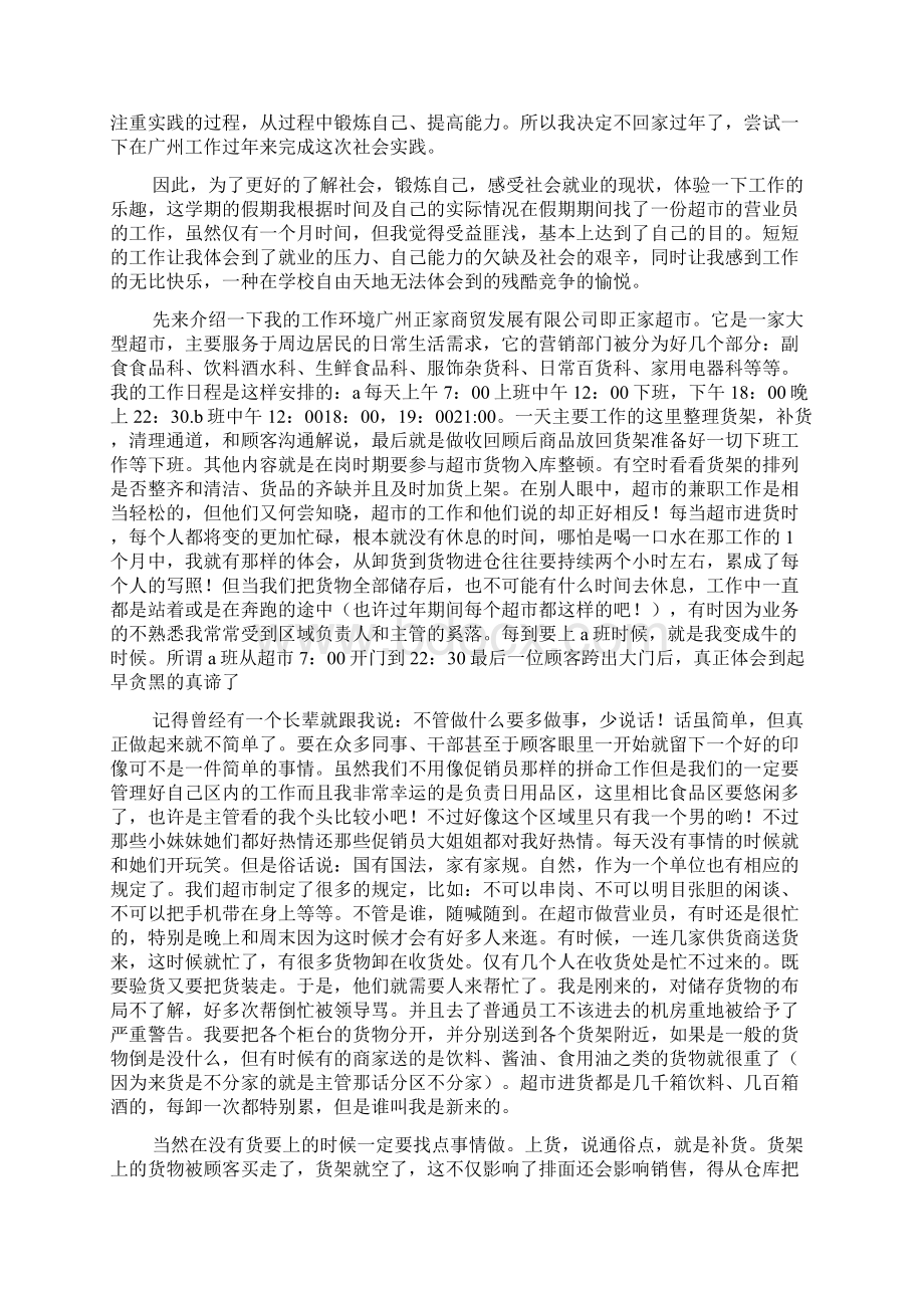 大二社会实践报告4篇范文Word格式.docx_第3页