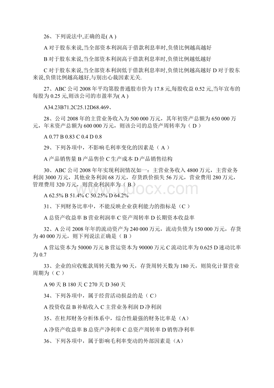 财务报表分析复习题及答案Word格式文档下载.docx_第3页