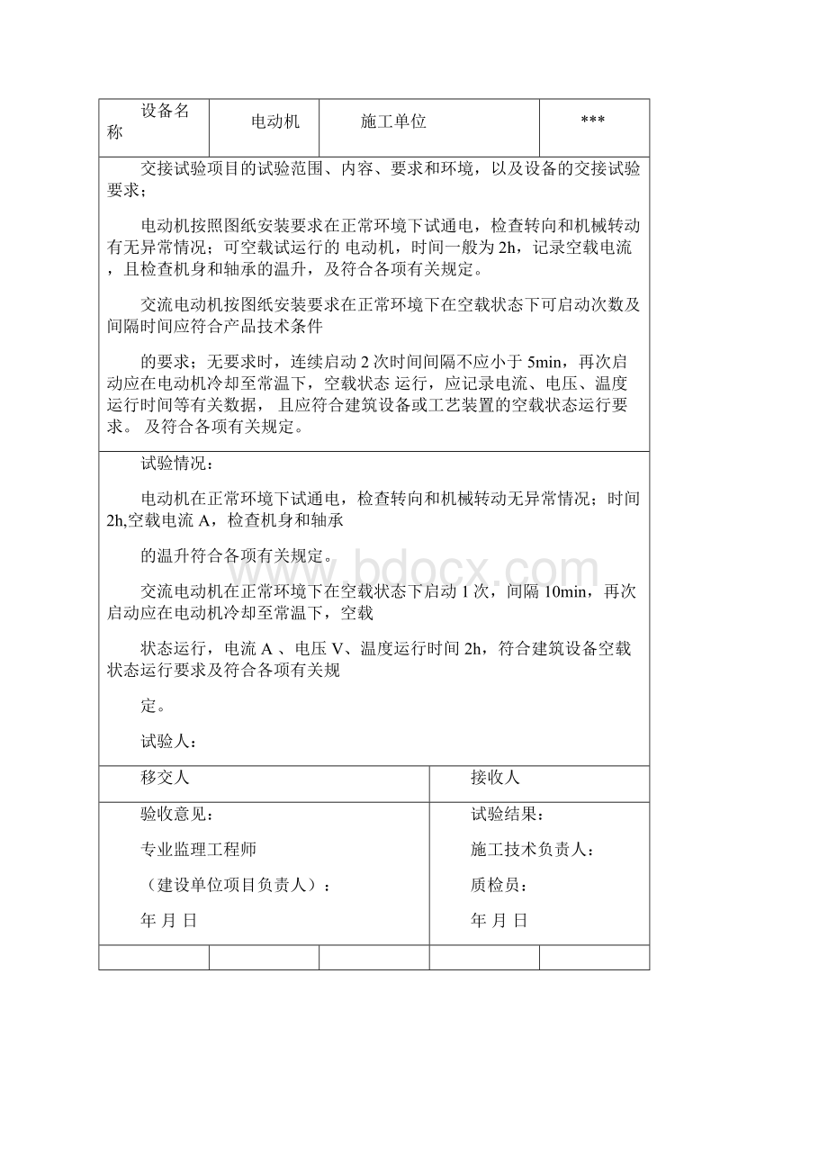 电气设备交接试验记录完整版本.docx_第2页