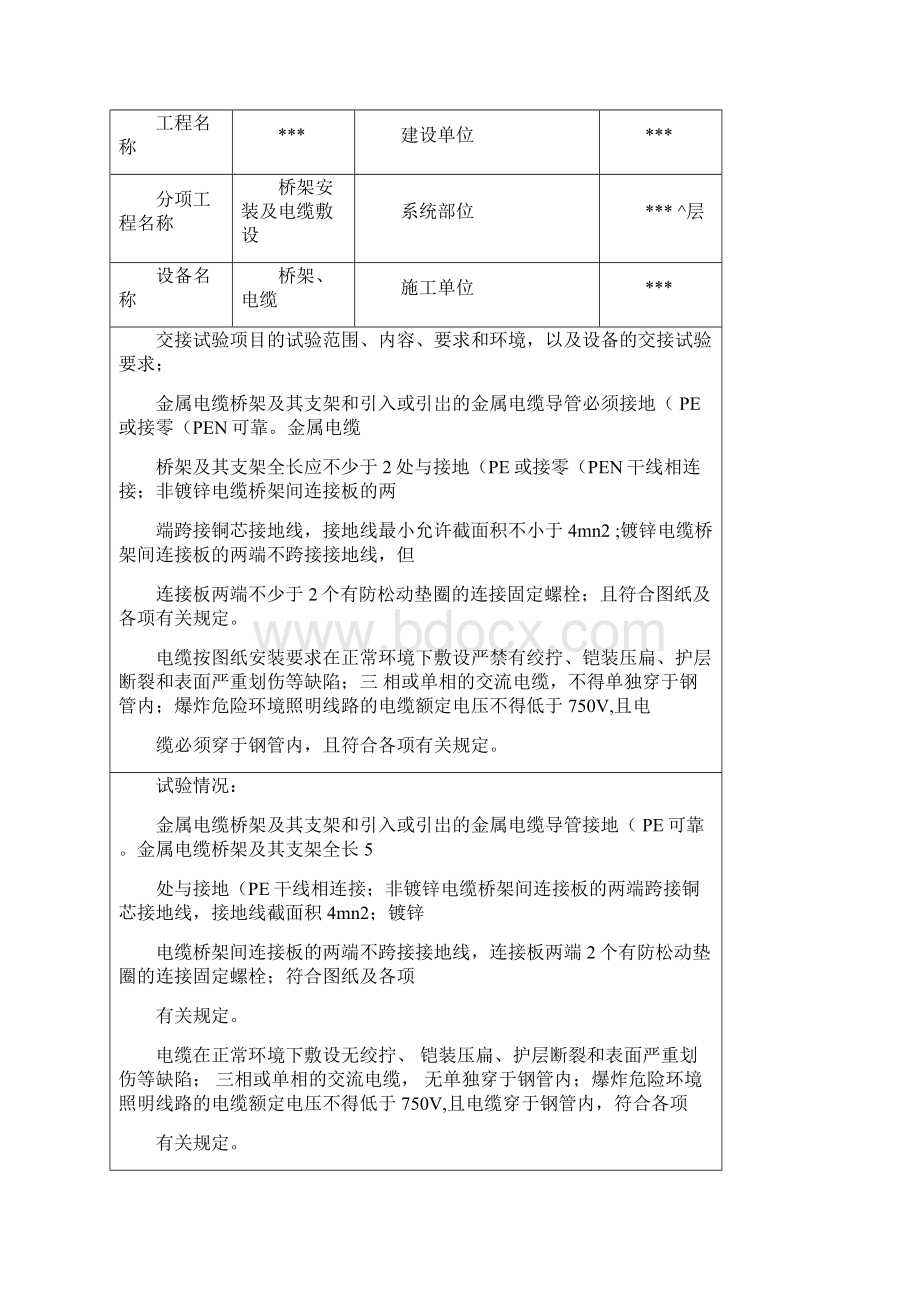 电气设备交接试验记录完整版本.docx_第3页