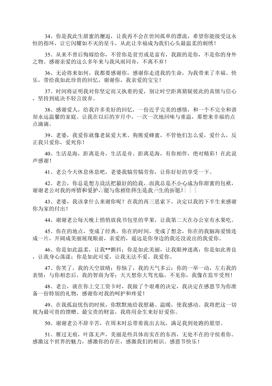 表达感谢爱人的句子doc.docx_第3页