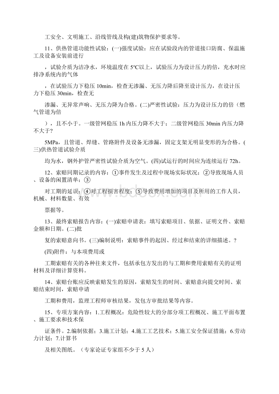 市政一建知识点归纳Word文档格式.docx_第3页