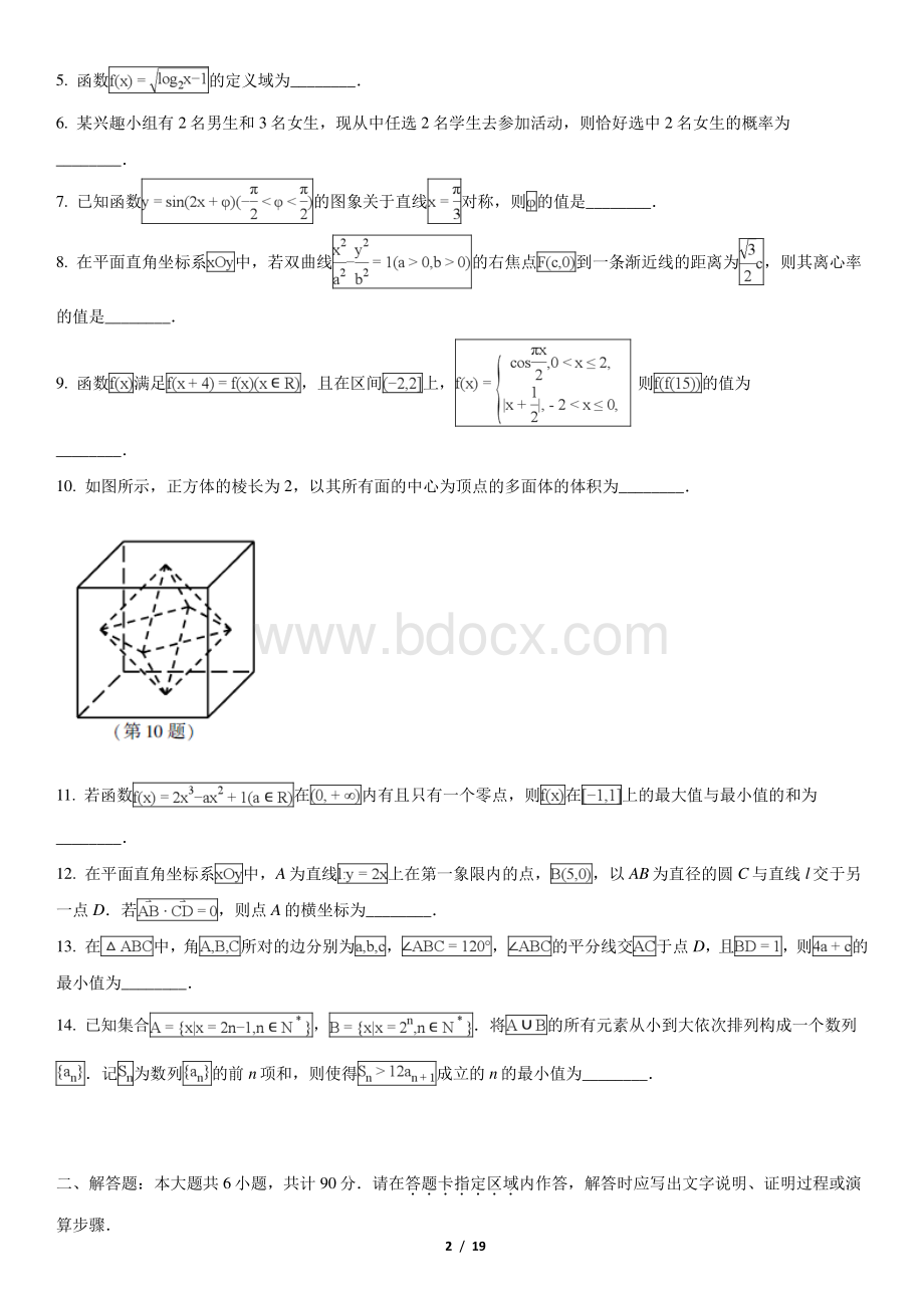 普通高等学校招生全国统一考试江苏卷数学资料下载.pdf_第2页