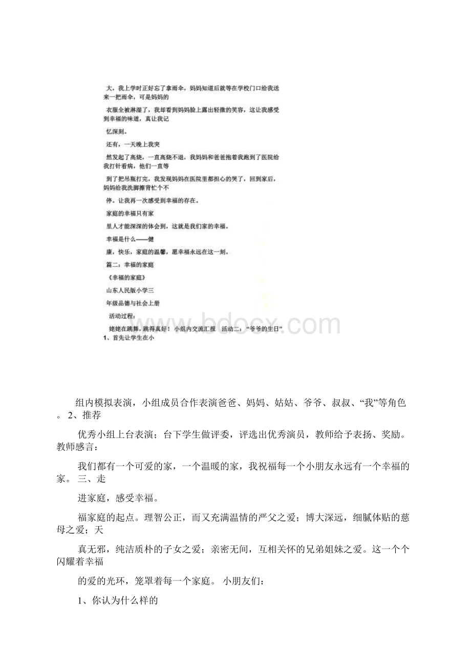 家庭作文之我为家庭做件事150字作文.docx_第3页