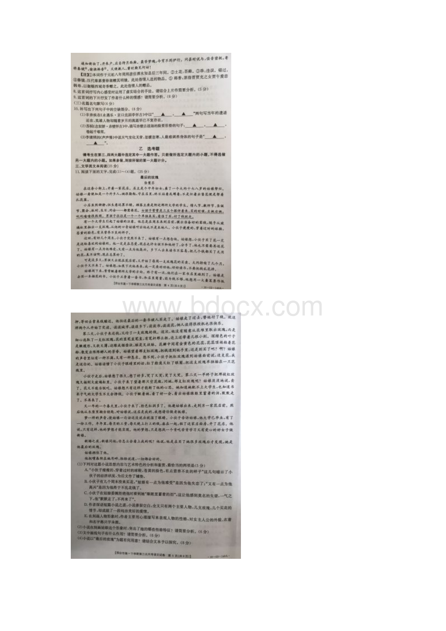 河北省邢台市三校学年高一下学期第三次月考语文试题doc.docx_第3页