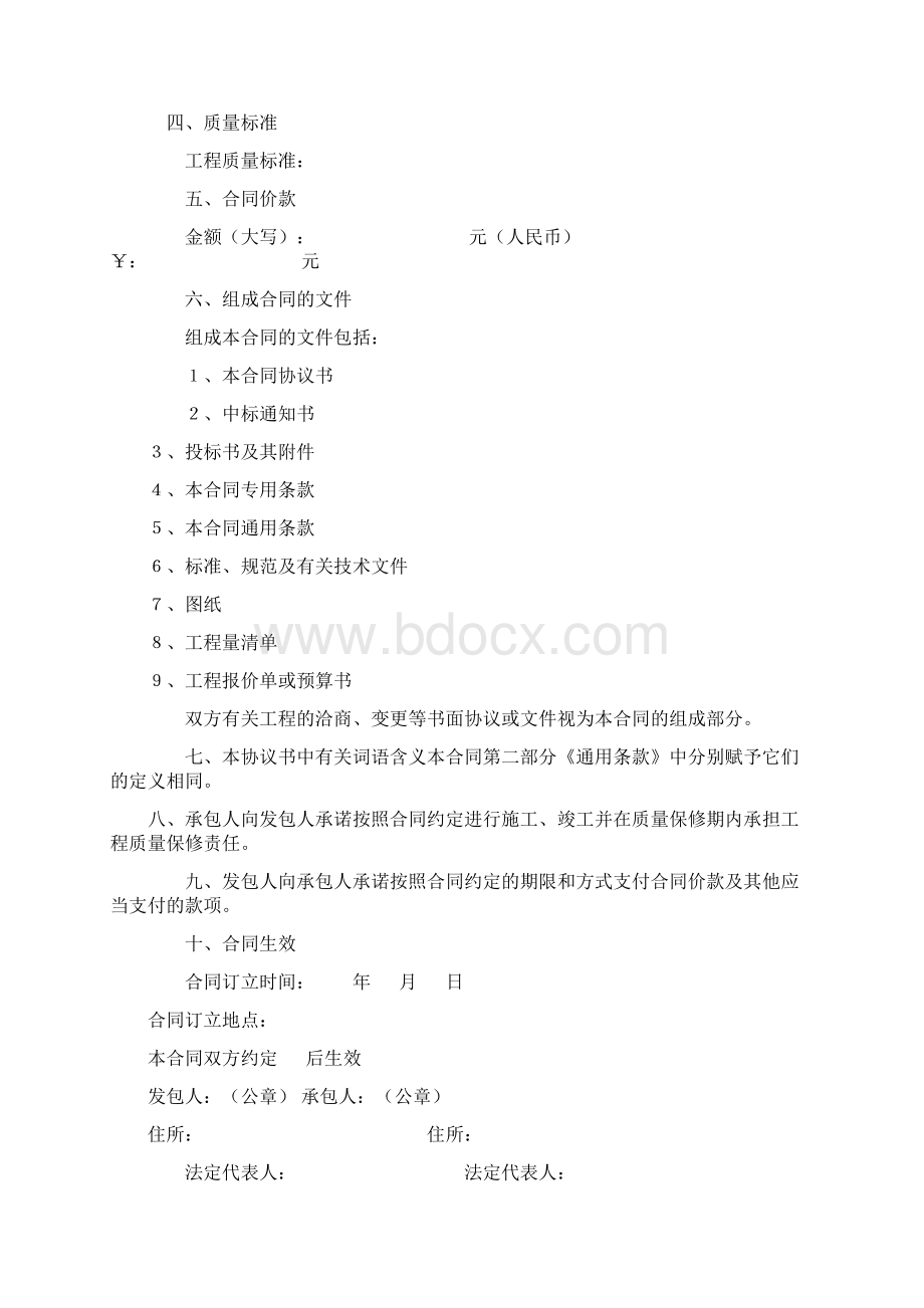 建设工程施工合同1.docx_第2页