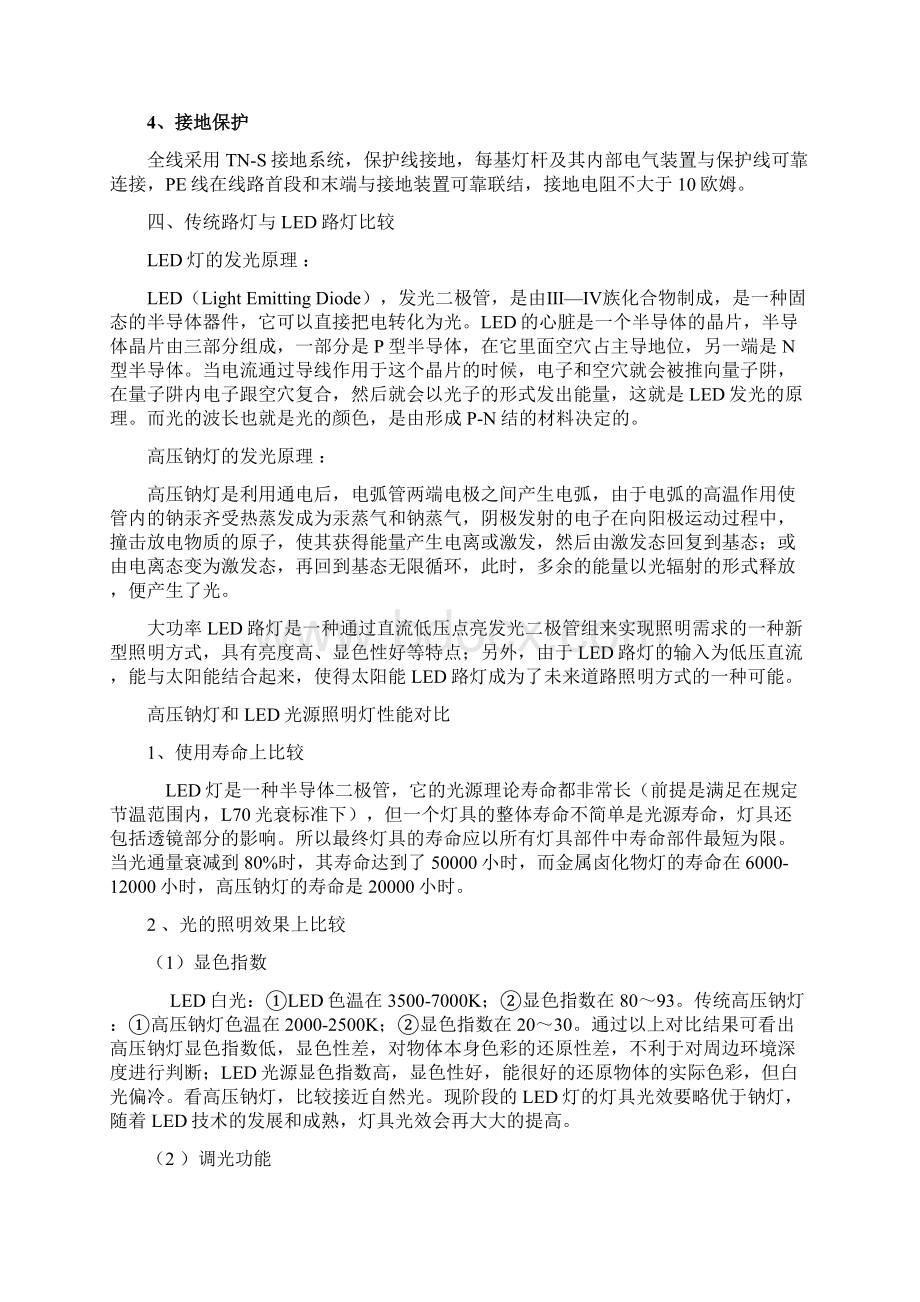 LED路灯设计方案.docx_第2页