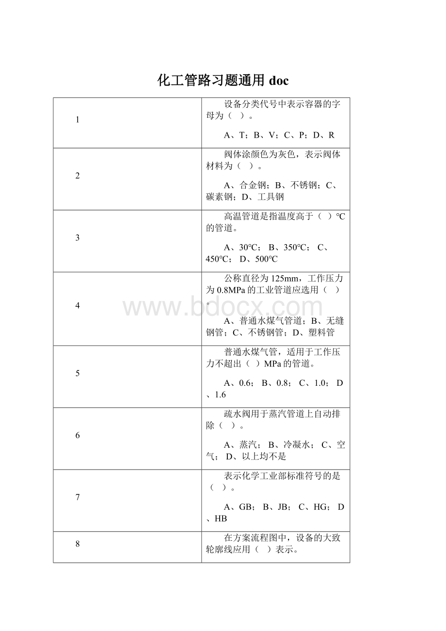 化工管路习题通用doc.docx