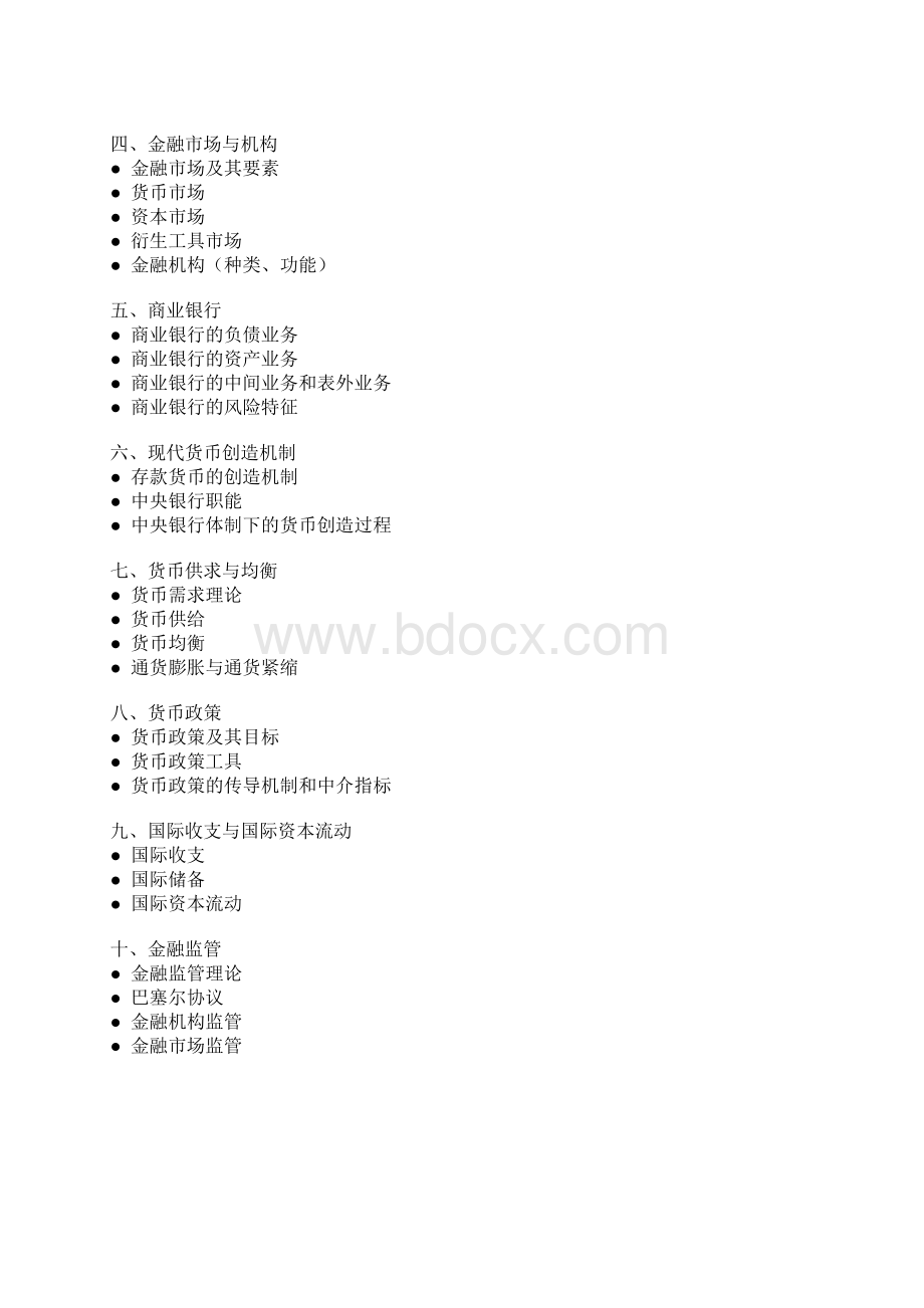 复旦大学金融学考研真题资料复习资料共13页.docx_第2页