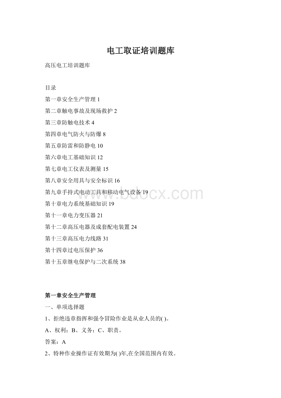 电工取证培训题库Word格式.docx_第1页