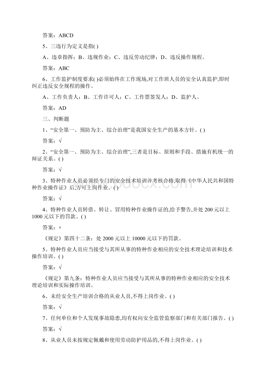 电工取证培训题库.docx_第3页