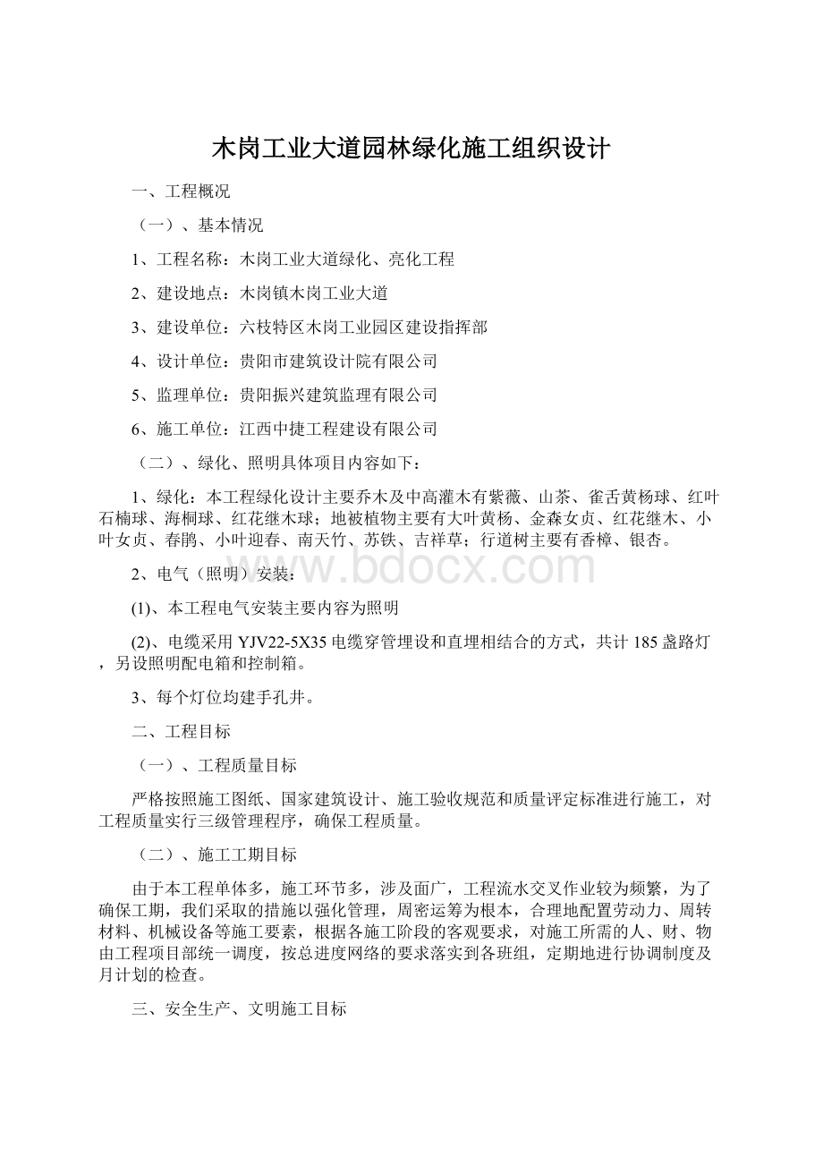 木岗工业大道园林绿化施工组织设计.docx_第1页