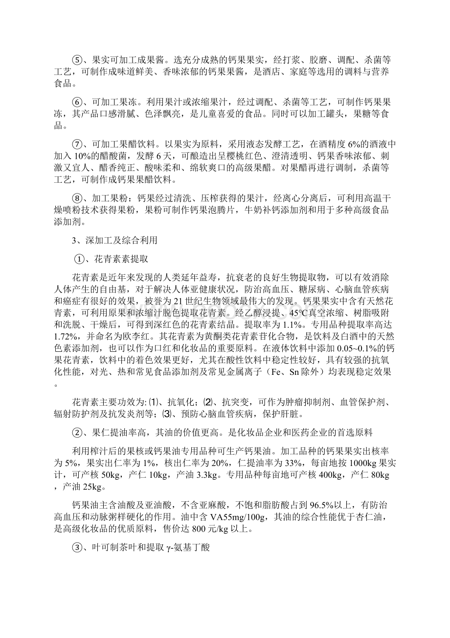 钙果产业发展思路Word文档下载推荐.docx_第3页