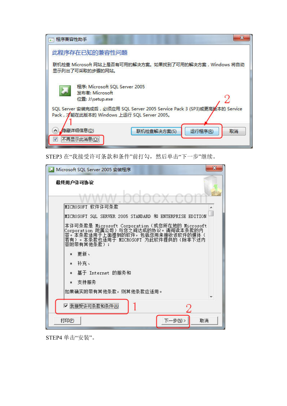 管家婆辉煌366++在Windows7操作系统上成功安装需要SQLSERVERWord文档格式.docx_第2页