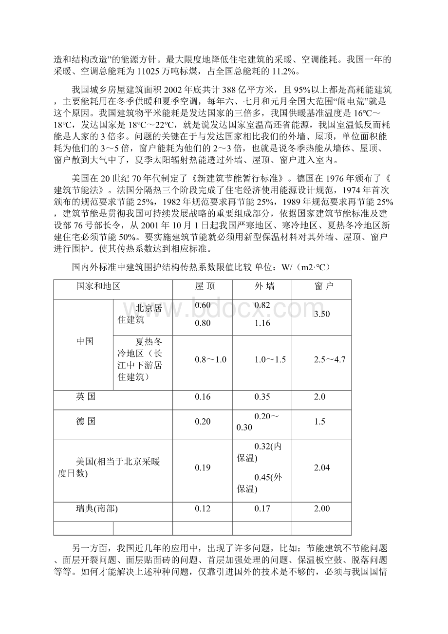 建筑节能外墙保温系统科技开发建设可行性研究报告.docx_第3页