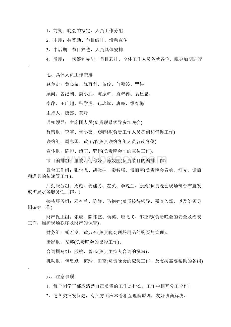 大学迎新晚会策划书经典模板5篇集锦大全.docx_第2页