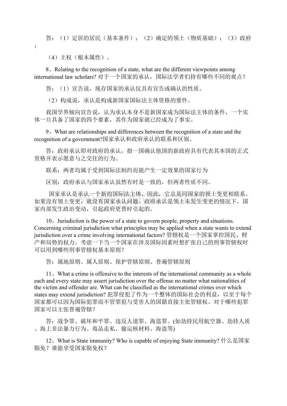 国际法练习题及答案.docx_第3页