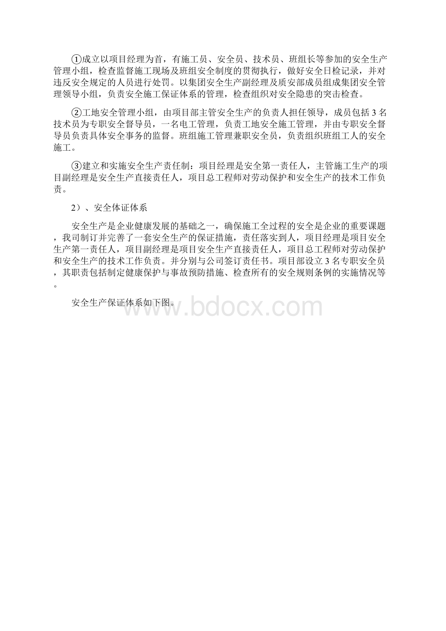 市政工程安全文明施工措施.docx_第2页