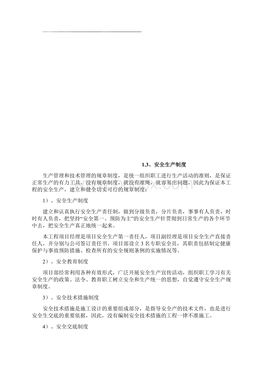 市政工程安全文明施工措施.docx_第3页