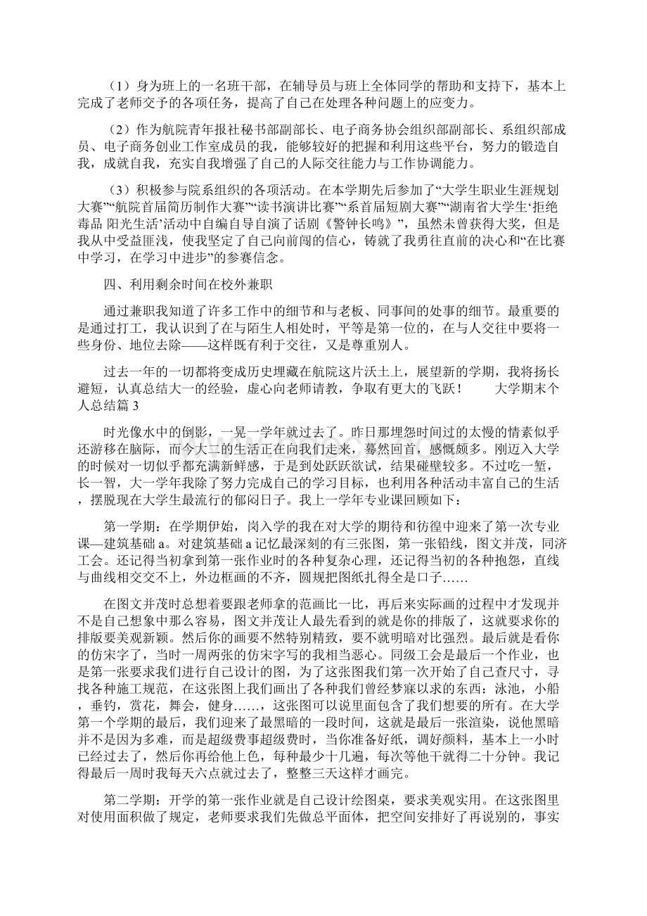 大学期末个人总结9篇.docx_第3页