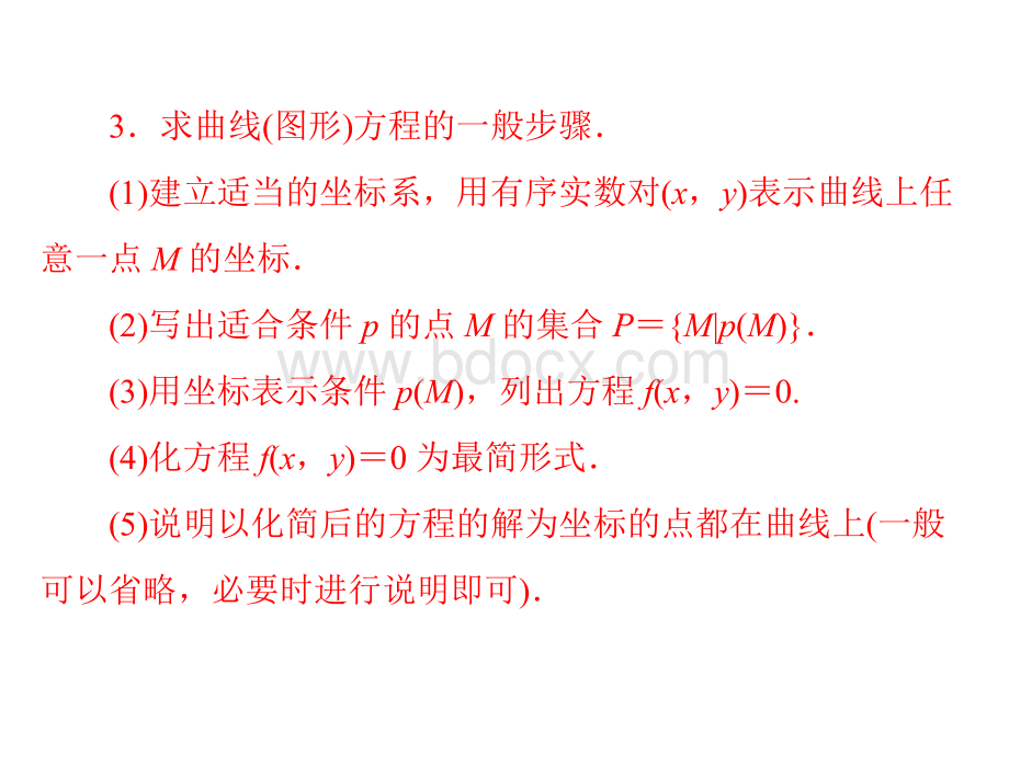 求曲线的方程PPT资料.ppt_第3页