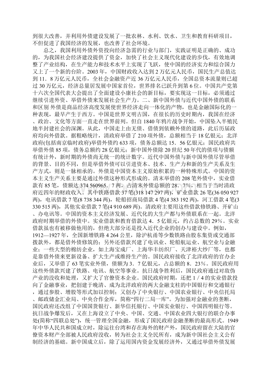 新中国外债研究的几个问题Word文档下载推荐.docx_第2页