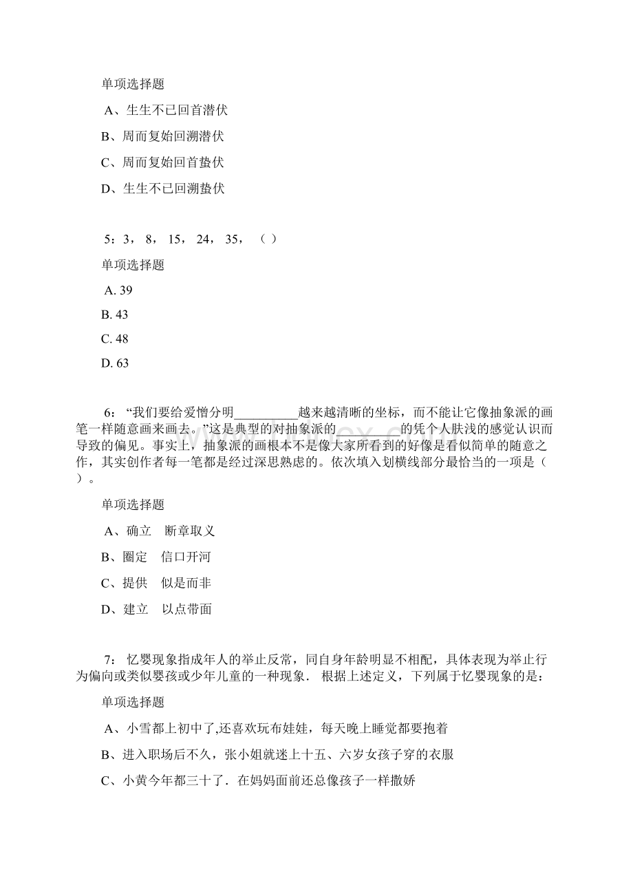 商丘公务员考试《行测》通关模拟试题及答案解析90Word下载.docx_第2页