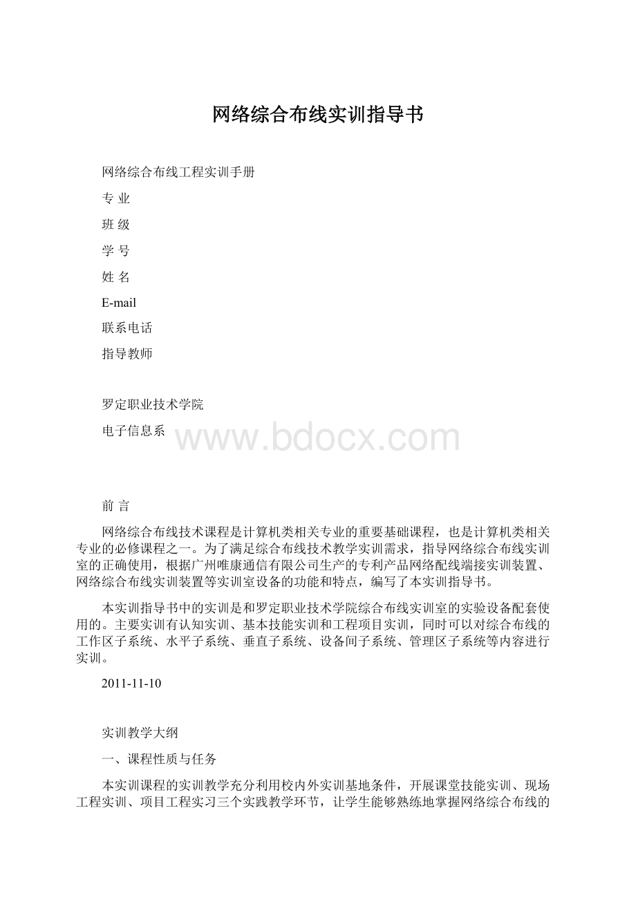 网络综合布线实训指导书Word格式.docx