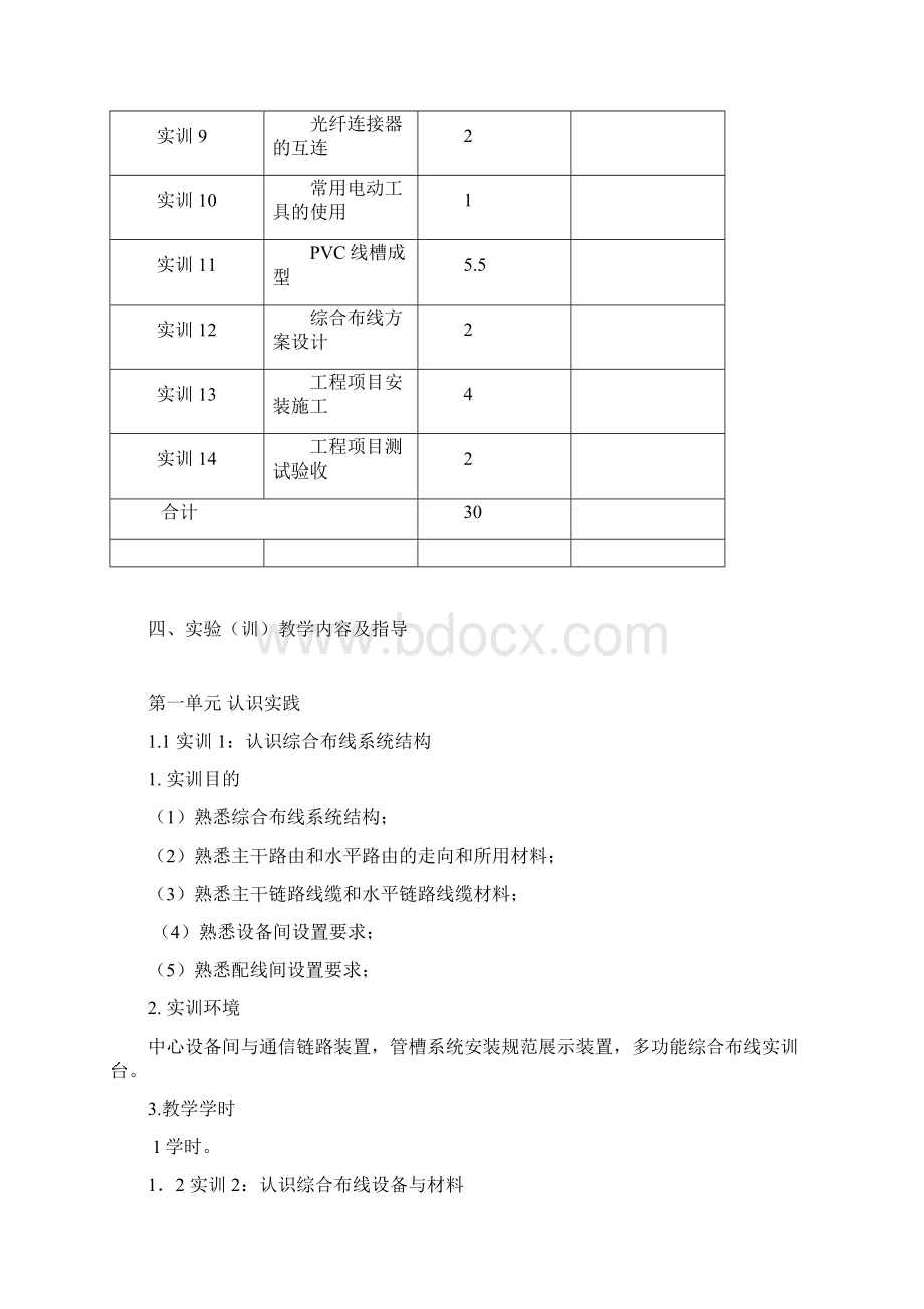 网络综合布线实训指导书Word格式.docx_第3页