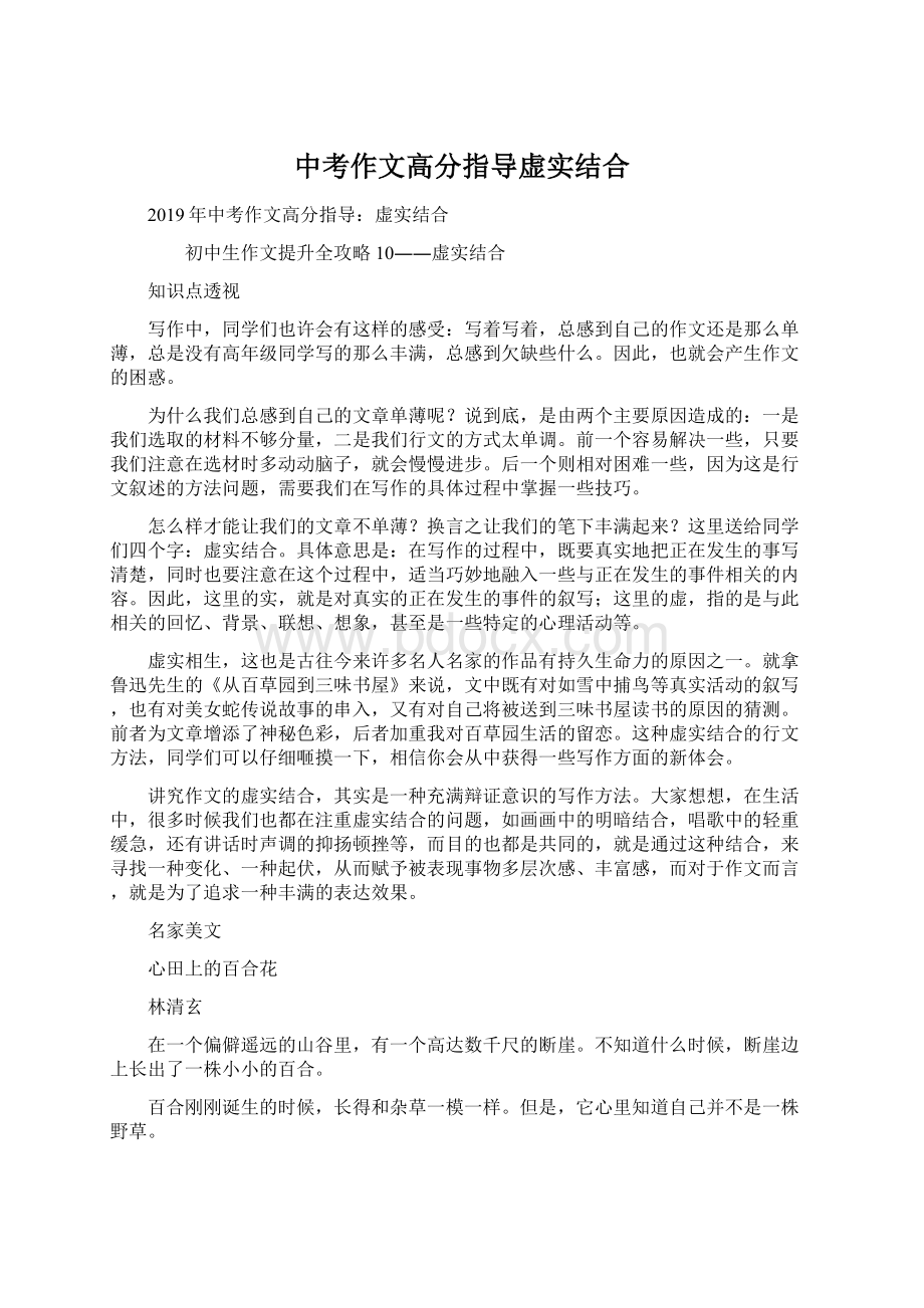 中考作文高分指导虚实结合Word下载.docx_第1页