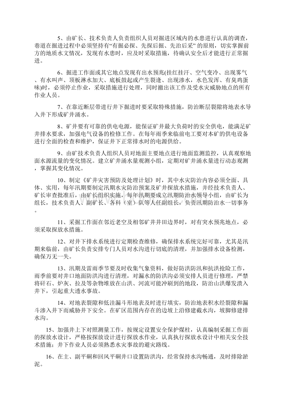 雨季三防安全技术措施.docx_第3页