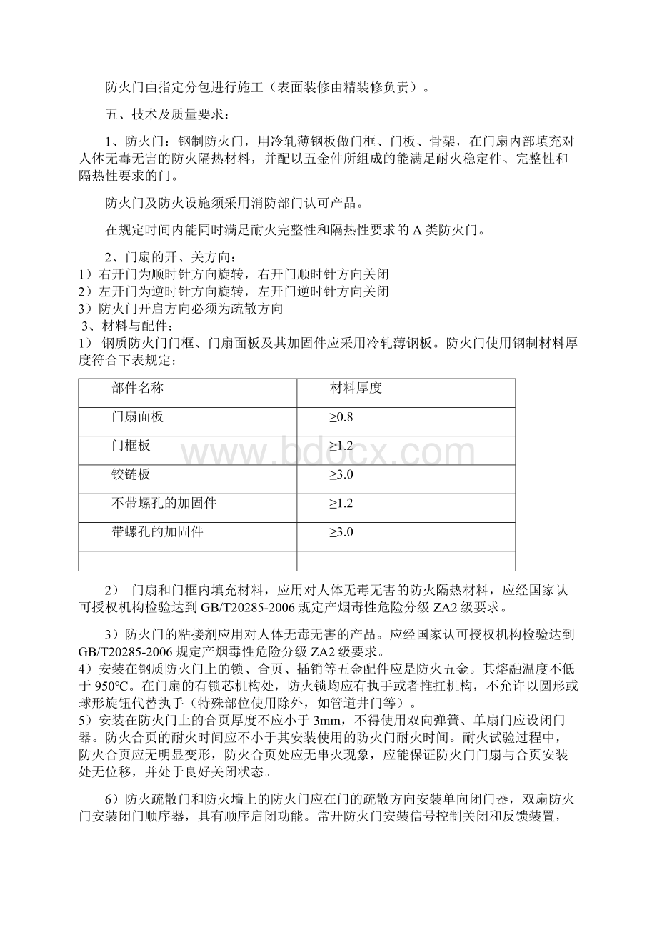 整理技术要求标准格式Word文档下载推荐.docx_第3页