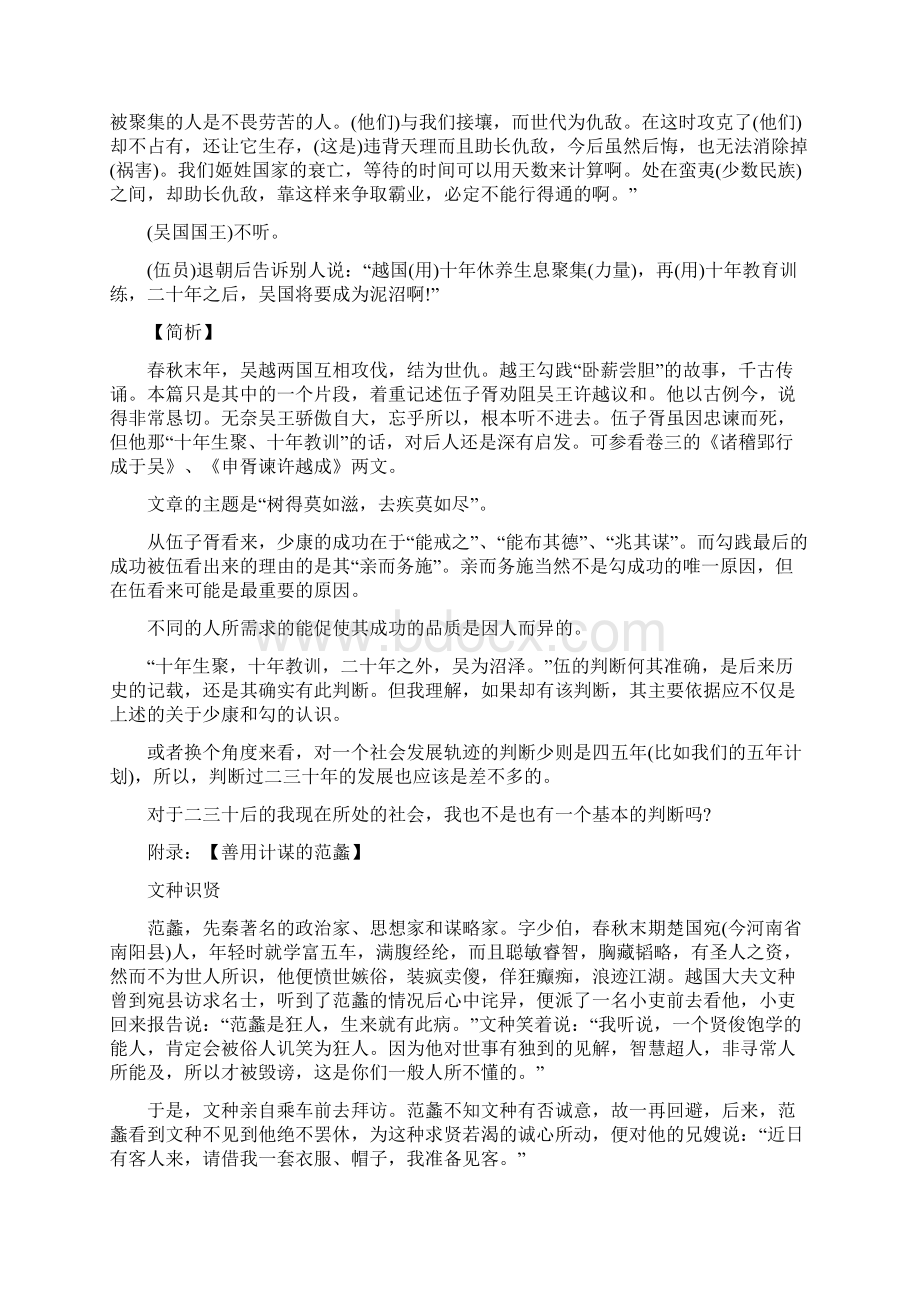 《吴许越成》古文赏析古文观止.docx_第3页