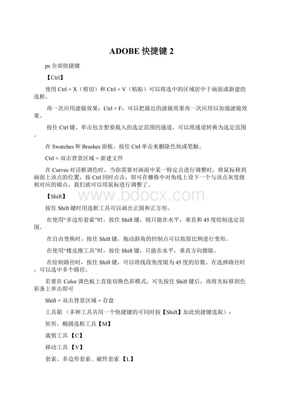 ADOBE快捷键2Word格式文档下载.docx