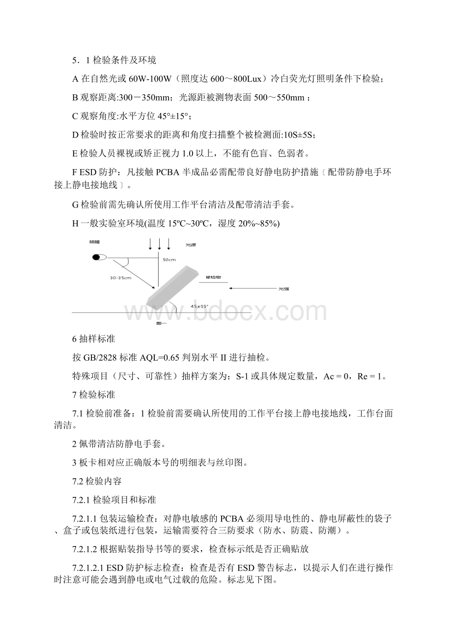 手机PCB检验标准文档格式.docx_第2页