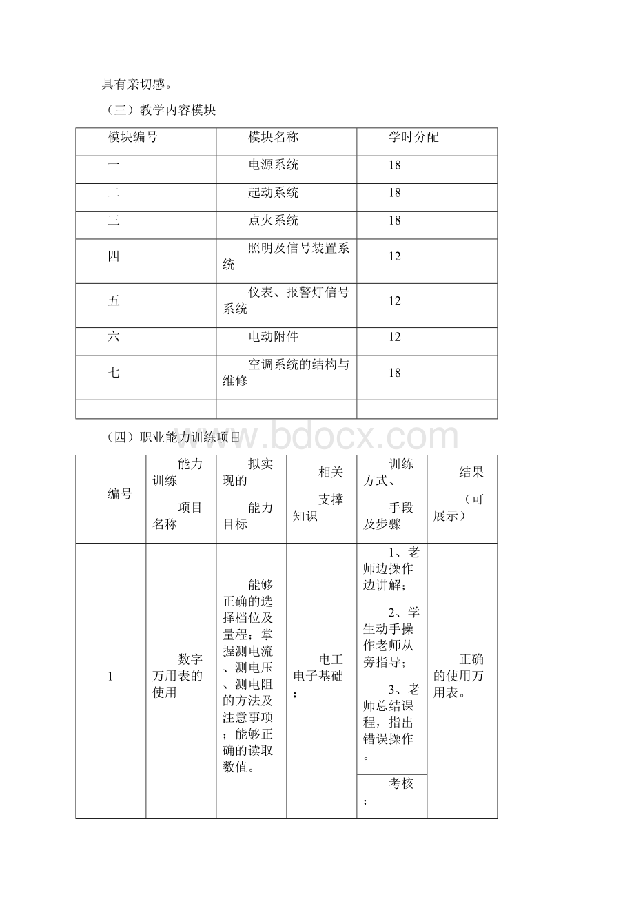 《汽车电器课程设计》.docx_第3页