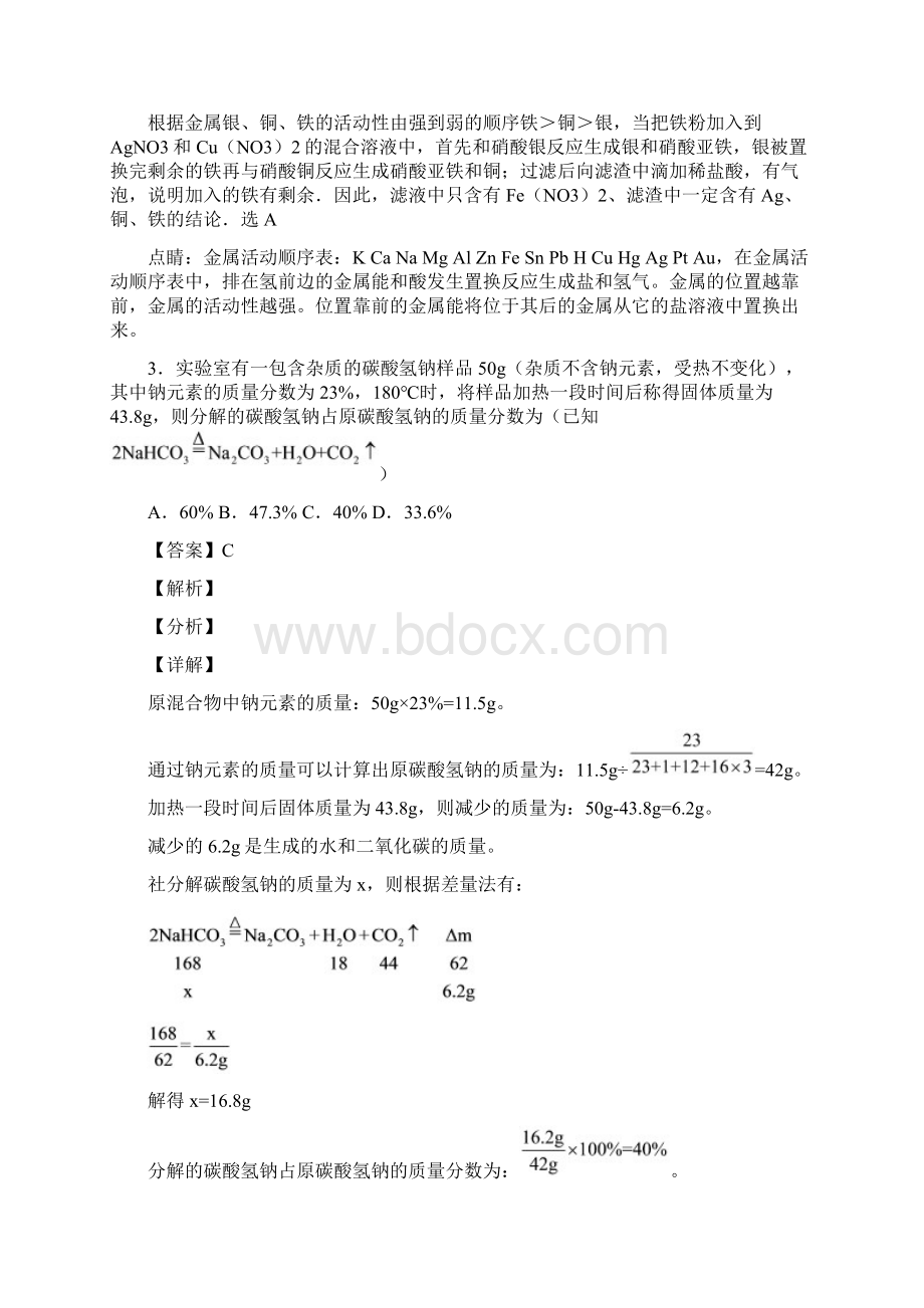 沪教版上海中考三模测试化学试题含答案文档格式.docx_第2页