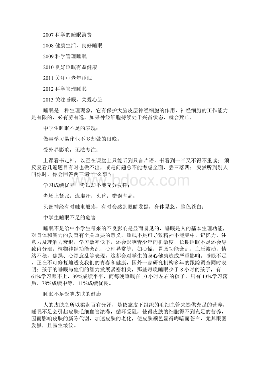 健康睡眠 主题班会教案活动方案.docx_第2页