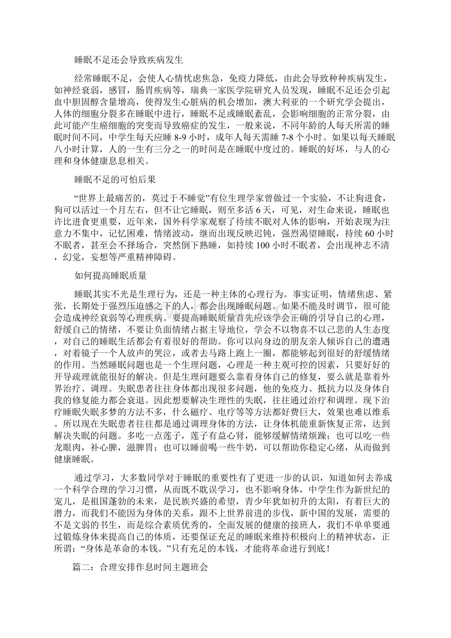 健康睡眠 主题班会教案活动方案.docx_第3页